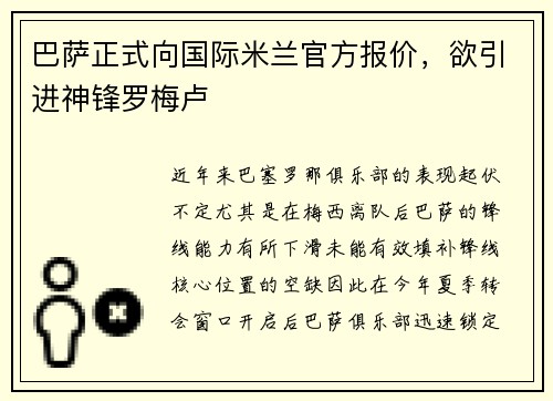巴萨正式向国际米兰官方报价，欲引进神锋罗梅卢