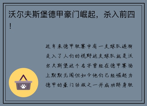 沃尔夫斯堡德甲豪门崛起，杀入前四！