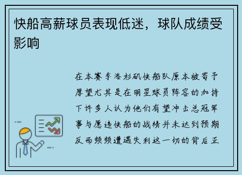 快船高薪球员表现低迷，球队成绩受影响