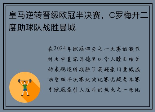 皇马逆转晋级欧冠半决赛，C罗梅开二度助球队战胜曼城