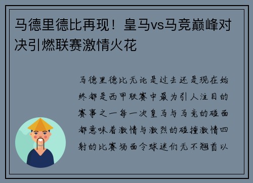 马德里德比再现！皇马vs马竞巅峰对决引燃联赛激情火花