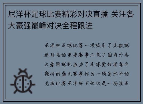 尼洋杯足球比赛精彩对决直播 关注各大豪强巅峰对决全程跟进